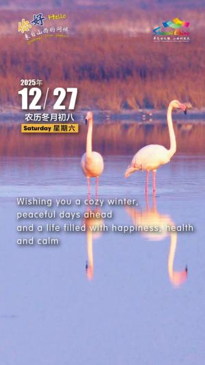 Hello, greetings from Shanxi—Salt Lake Scenic Area 你好，来自山西的问候—盐湖景区（4A）