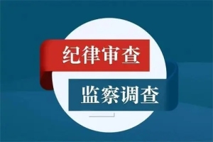 丽江市驻昆机构党工委原书记李继伟被开除党籍、取消享受的待遇