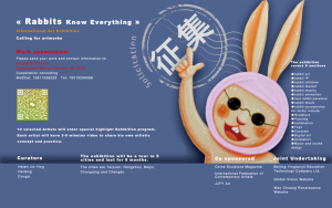 《兔子什么都知道》国际潮流艺术展 在线征集作品