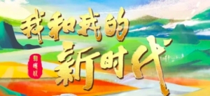 讲述多姿多彩的中国故事（新语）