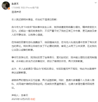 朱孝天发声明道歉！因情绪失控发表有失妥当的言论