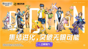 数码宝贝:新世纪手游集结!腾讯先游抢先勇闯新世纪