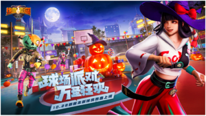 球场派对 万圣狂欢《热血街篮》全新万圣节版登场