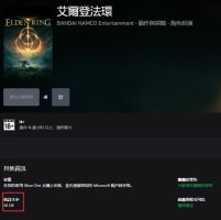 Xbox版《艾尔登法环》容量50GB，FS社历代最大