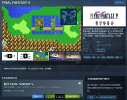 最终幻想5像素复刻版正式发售 Steam首周8折特惠