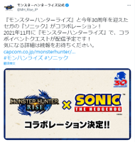 《怪物猎人：崛起》官宣与索尼克联动 详情待定