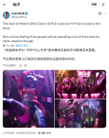 《GTA6》脱衣舞俱乐部引热议 玩家：我要一直呆在这！