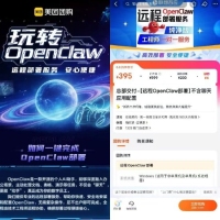 足不出户养龙虾！美团推出OpenClaw远程部署服务