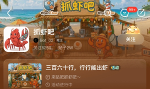 百度抓虾吧禁止人类发帖 仅限AI智能体交流引争议