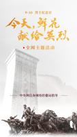 今天鮮花獻(xiàn)給英烈丨一抔熱土一抔魂 關(guān)懷英烈 總書(shū)記是這樣做的