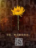 今天，我給英烈獻(xiàn)上一束花