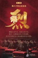 烈士紀(jì)念日丨致敬，先烈！致敬，英雄！