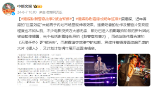 新警察故事2暂停拍摄，港媒揭秘背后的故事，新警察故事2暂停拍摄，港媒揭秘背后的故事