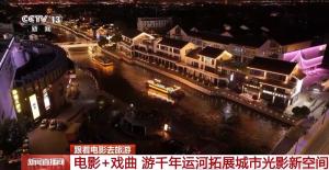 露天看戲,、河邊聽曲 復(fù)古放映很帶感