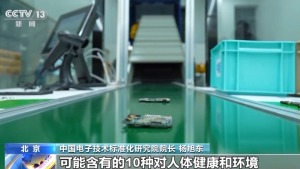 明确管控10种有害物质 专家详解电子产品新国标