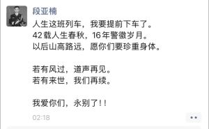 42歲民警段亞楠因病逝世 警界痛失英才