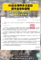 90后女律師偷30多次蛋糕盒飯獲刑 執(zhí)業(yè)證書被吊銷