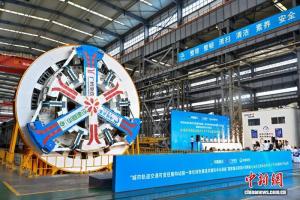 全球首臺原位大尺寸變徑盾構(gòu)機(jī)下線 中國高端裝備新突破