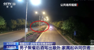 男子聚會后執(zhí)意酒駕遇車禍死亡 飯局組織者和最后同行人分別被判賠