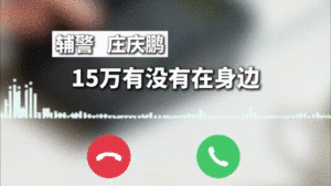 男子带66万去“面试” 遇“高薪”职位需警惕