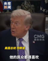 特朗普：只有澤連斯基不喜歡和平計(jì)劃