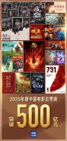 2025年電影總票房已破500億元