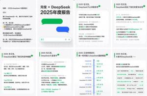 DeepSeek居然会点赞了 官方互动引关注