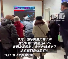 金价下跌北京一金店金条被抢购一空