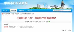 中山一工人窒息死亡，涉事企业不配合调查建议从重处罚 违规作业酿悲剧