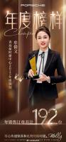 青岛保时捷女销售2025年再夺销冠 业绩创新高