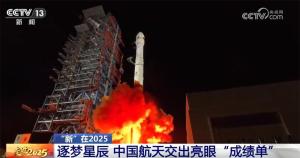 2025年中国航天交出亮眼“成绩单” 创新答卷书写新辉煌