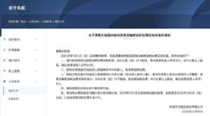 三大航司调整国内航线燃油附加费 新年新标准