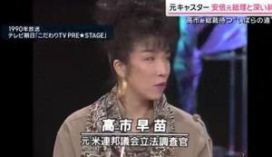 高市早苗被爆造假 履历争议再起