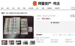 1万多张2元人民币拍出83.16万元 “绿幽灵”热捧