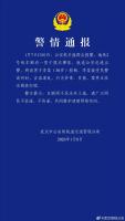 武汉通报地铁上男子脱衣裸体 警方迅速控制并调查