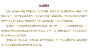 4张假票逛8个景点 平遥古城：已报案 非法兜售引发调查