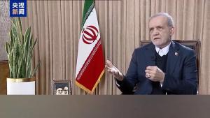 伊朗政府多举措应对局势 强化安全与供应