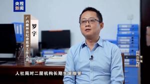 央视播出养老金贪污案细节 制度漏洞引发警钟