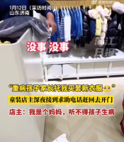 童装店老板为病重患儿深夜赶回开店：我也是个妈妈，听不得孩子生病