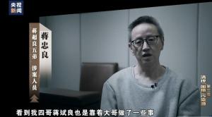 贪官弟弟：依附哥哥来钱比较快 兄弟共陷腐败深渊