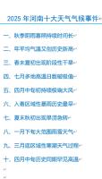 2025年河南天气为何“遍地是极值” 极端气候频现