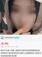 明星“人脸头套”暗藏法律风险 三重侵权隐患