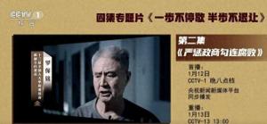 海南省委书记等集体观看反腐大片 权力沦陷的警示