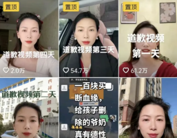 女子已第5天向出轨丈夫道歉 公开道歉视频走红