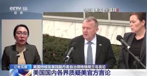 约75%美国人反对夺取格陵兰岛 谈判未解根本分歧