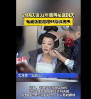 刘晓庆拍完微短剧《武则天传奇》 经典自我超越