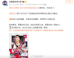 广州男篮官宣郭艾伦将复出 后天将主场对阵南京