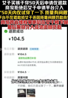 商家回应半年被1人薅了4万4：跨省维权已追回