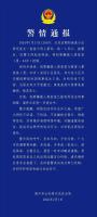 男子小区约架持刀伤人致1死 因琐事纠纷激化