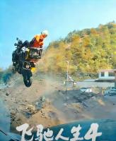 一飞冲天的女骑回应车技不过关 技术故障还是操作失误？